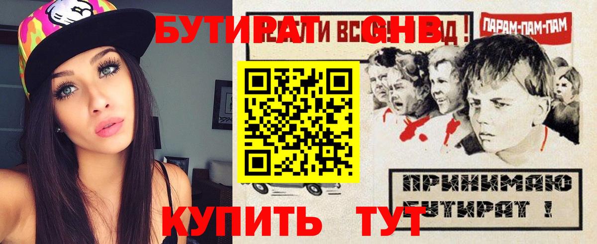 БУТИРАТ вода  Вход с VPN  Ессентуки 
