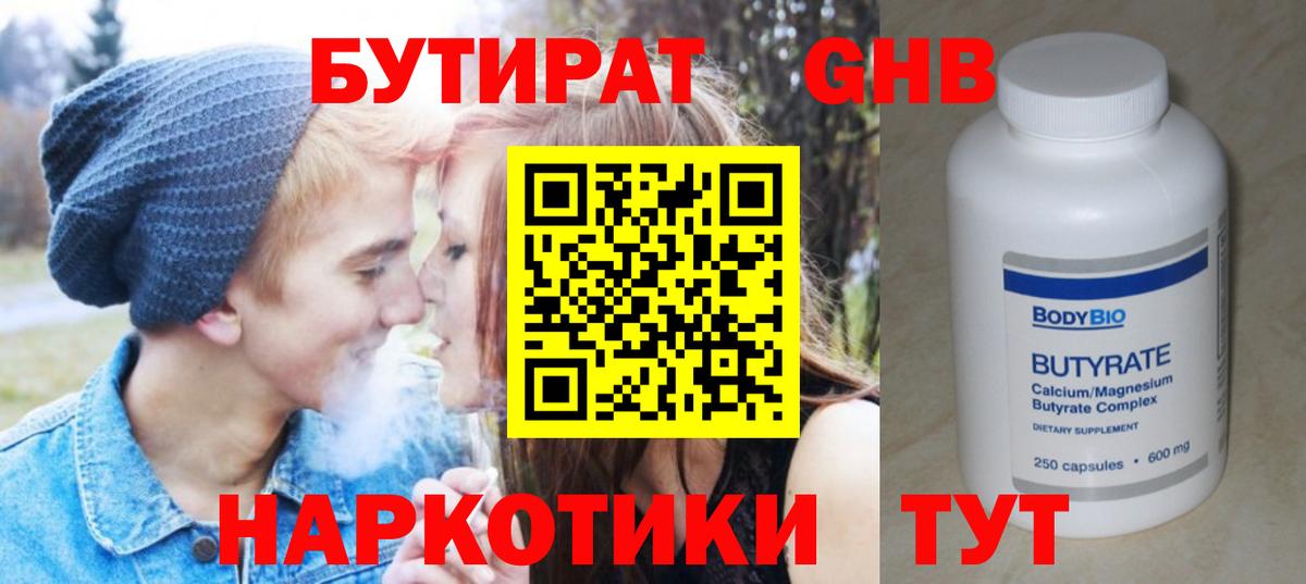 Бутират буратино Ессентуки