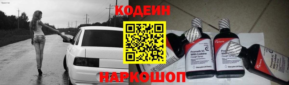 Кодеиновый сироп Lean Purple Drank  Codein Purple Drank  Ессентуки  Вход с VPN 