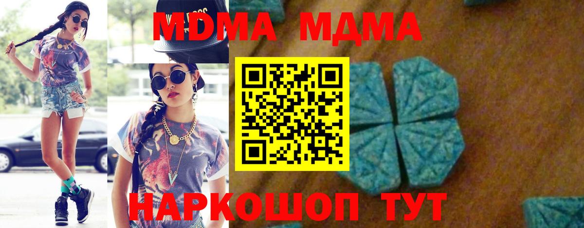 MDMA кристаллы Ессентуки