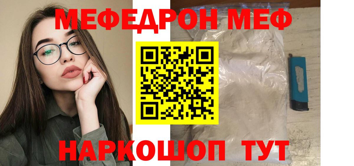 МЯУ-МЯУ  Вход с VPN  Мефедрон mephedrone  закладка  МЯУ-МЯУ мука  Ессентуки 