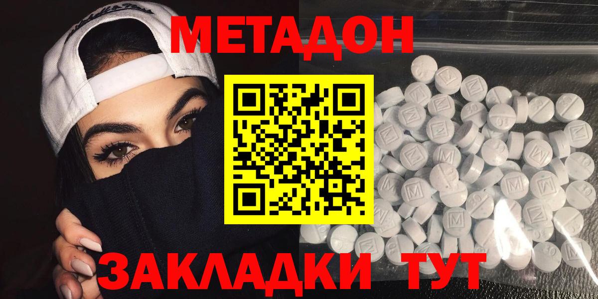 Метадон methadone  Вход с VPN  МЕТАДОН кристалл  Ессентуки 